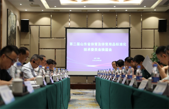 热烈祝贺伟德国际1946董事长王进华连任山东省体育及体育用品标准化技术委员会委员